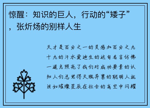 惊醒：知识的巨人，行动的“矮子”，张炘炀的别样人生