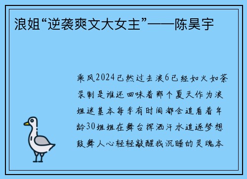 浪姐“逆袭爽文大女主”——陈昊宇
