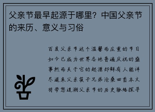 父亲节最早起源于哪里？中国父亲节的来历、意义与习俗