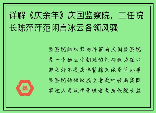详解《庆余年》庆国监察院，三任院长陈萍萍范闲言冰云各领风骚