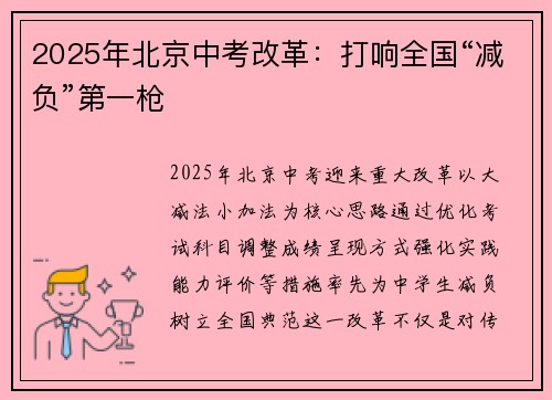 2025年北京中考改革：打响全国“减负”第一枪