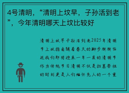 4号清明，“清明上坟早，子孙活到老”，今年清明哪天上坟比较好
