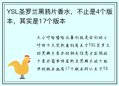 YSL圣罗兰黑鸦片香水，不止是4个版本，其实是17个版本