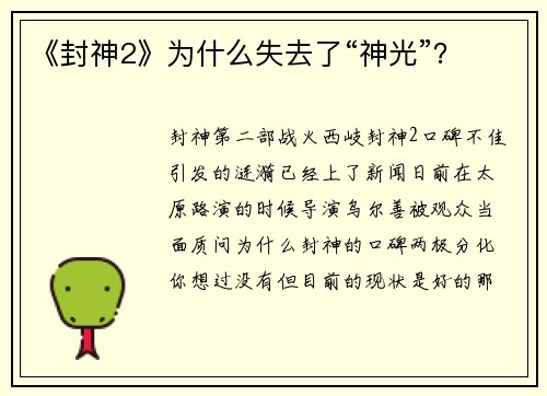 《封神2》为什么失去了“神光”？