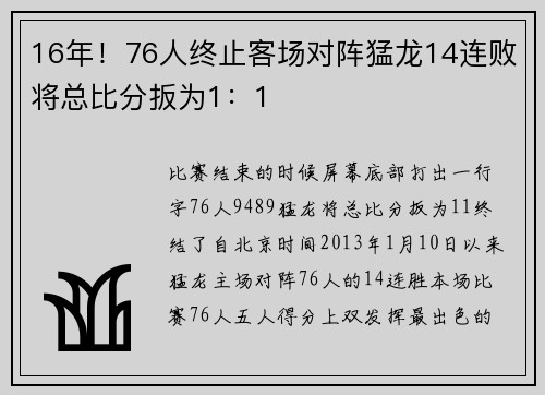 16年！76人终止客场对阵猛龙14连败将总比分扳为1：1