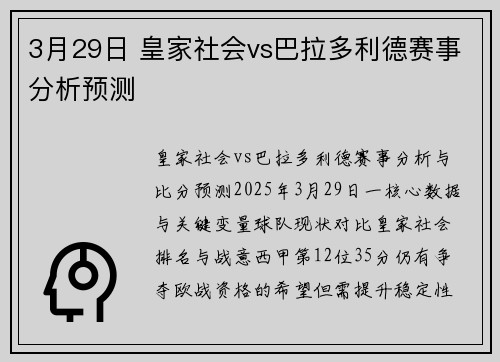 3月29日 皇家社会vs巴拉多利德赛事分析预测