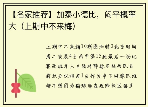 【名家推荐】加泰小德比，闷平概率大（上期中不来梅）