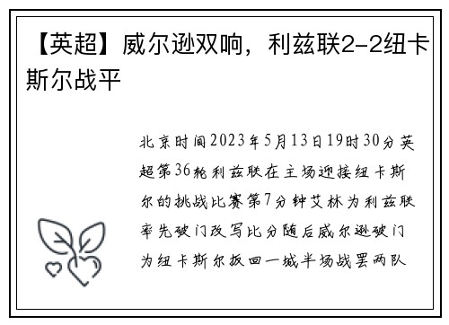 【英超】威尔逊双响，利兹联2-2纽卡斯尔战平