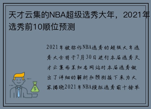 天才云集的NBA超级选秀大年，2021年选秀前10顺位预测