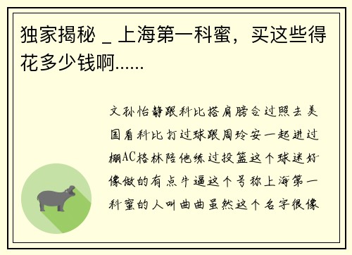 独家揭秘 _ 上海第一科蜜，买这些得花多少钱啊......