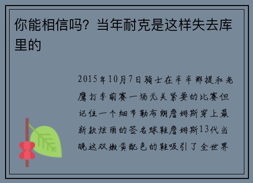 你能相信吗？当年耐克是这样失去库里的